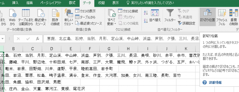 Excelで１つのセルに入った文字データを分割する方法